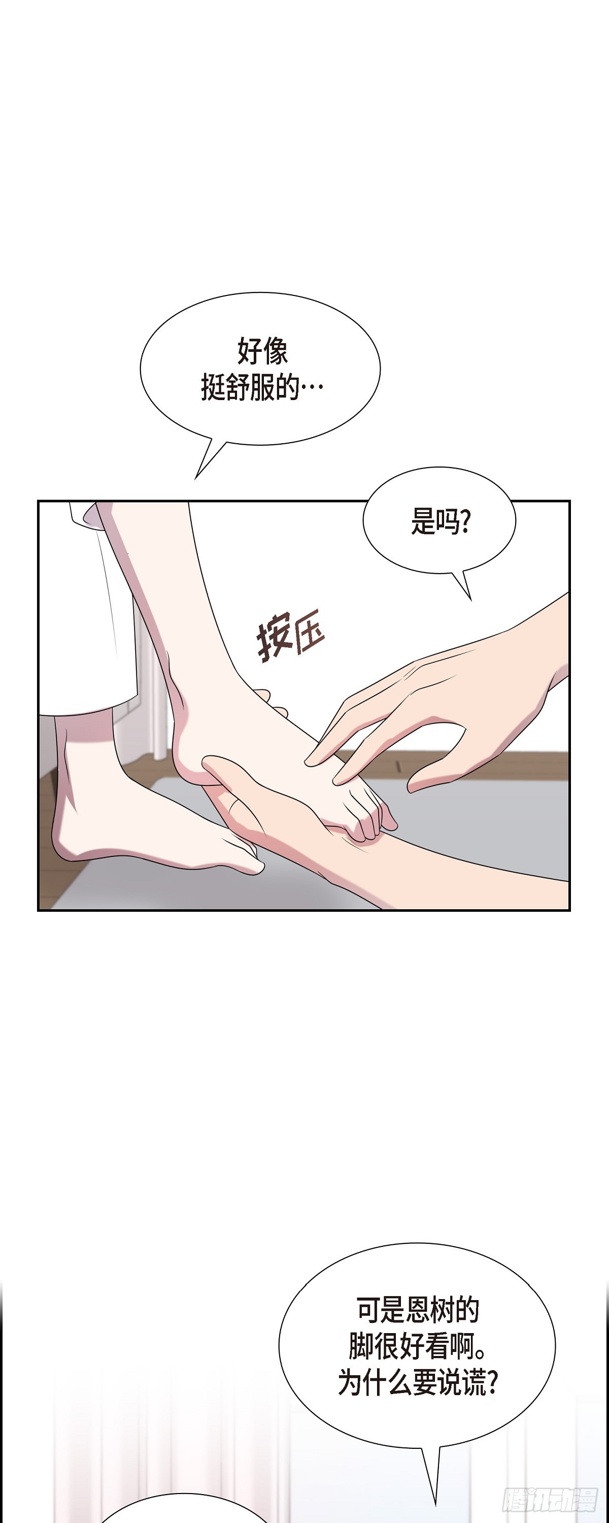 28 好像挺舒服的-第29话