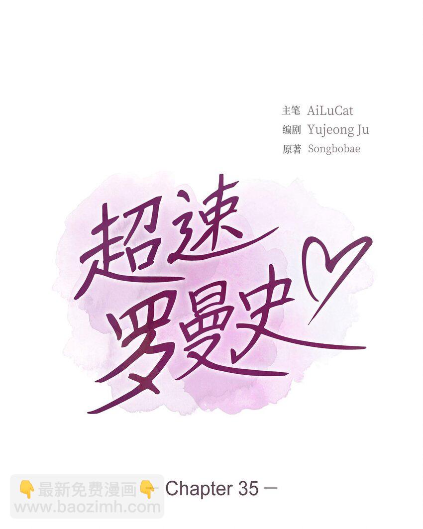 35 怎么又想起来了！(1/2)-第35话