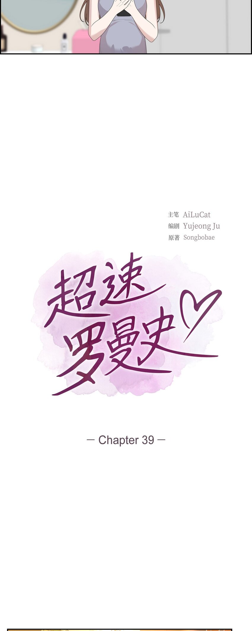 39 我的爱心(1/2)-第39话