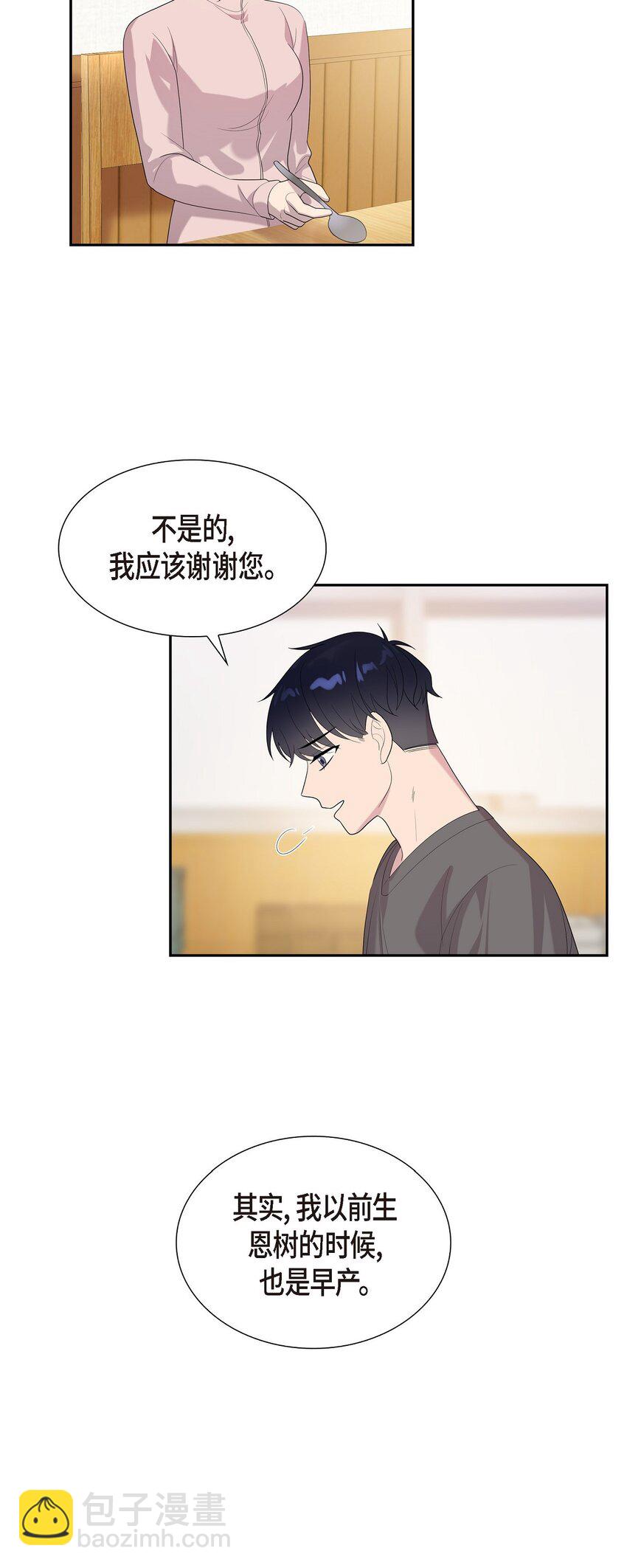 49 感觉不对劲！(1/2)-第49话