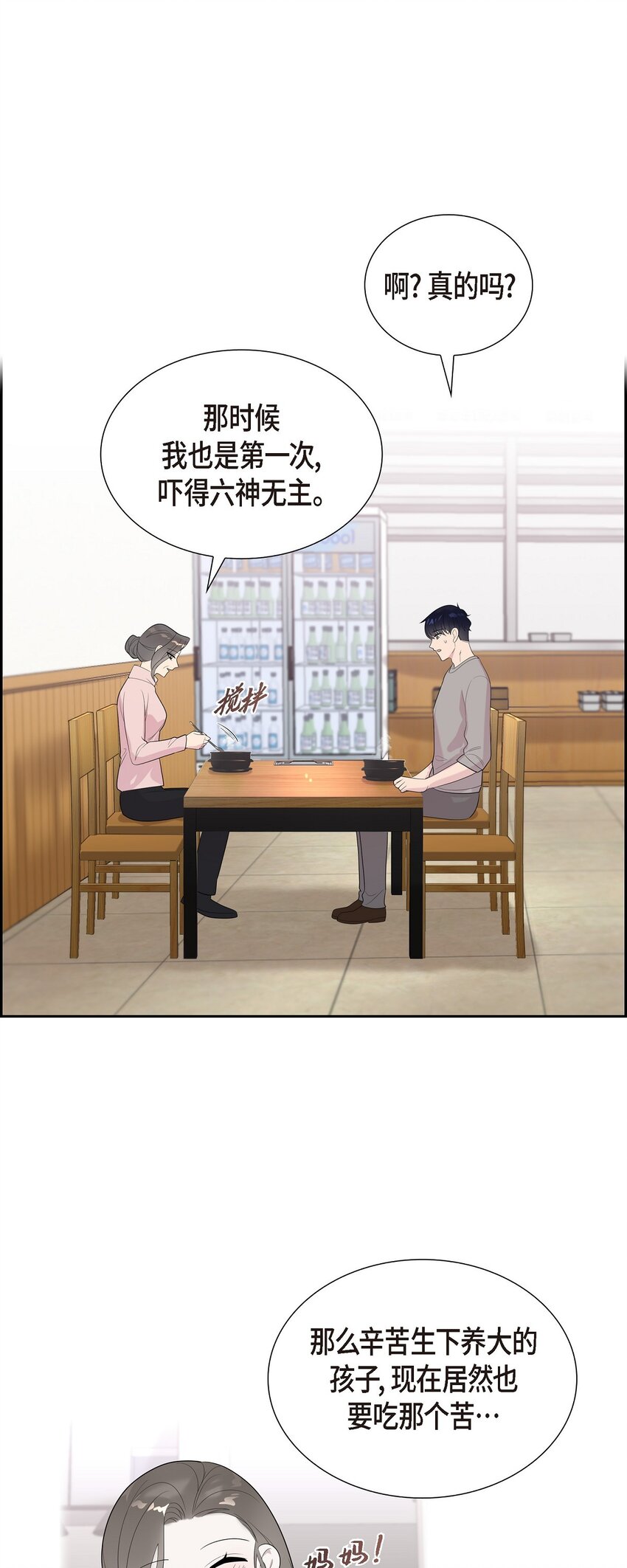 49 感觉不对劲！(1/2)-第49话
