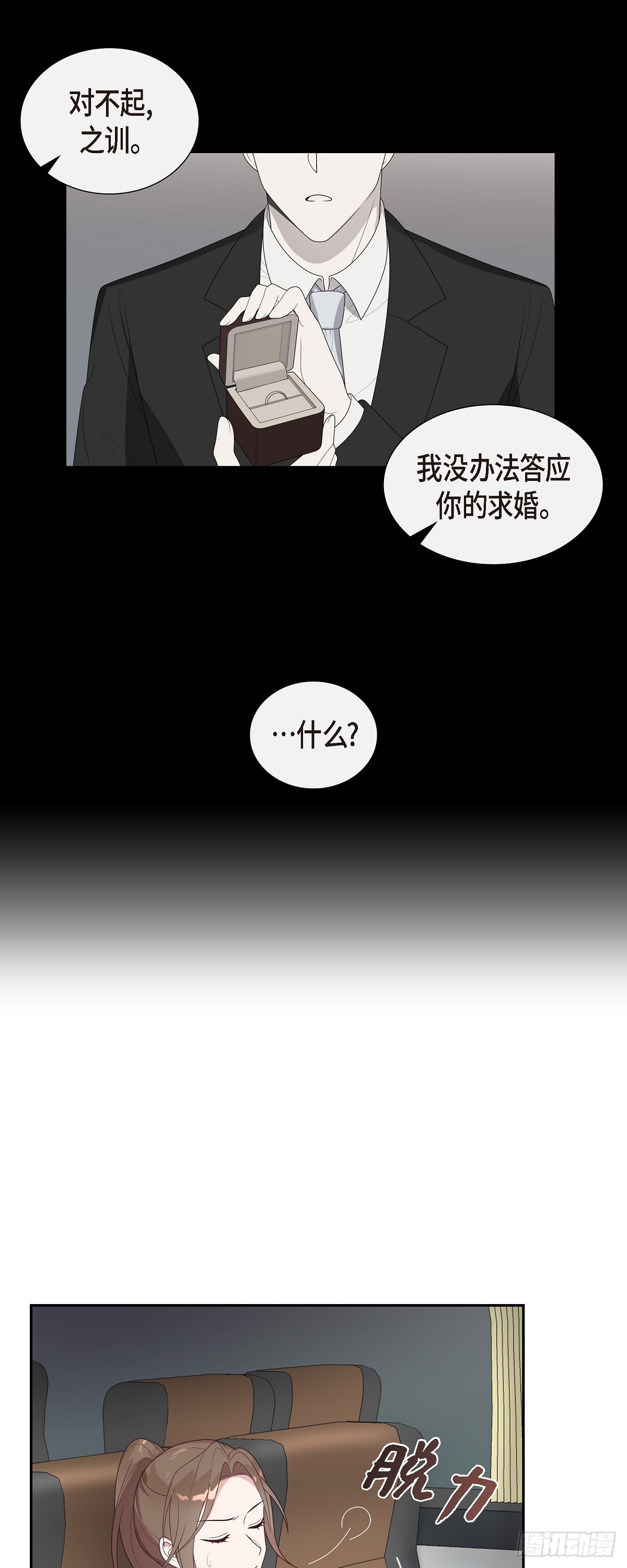 08.跟前男友坐一辆车-第9话