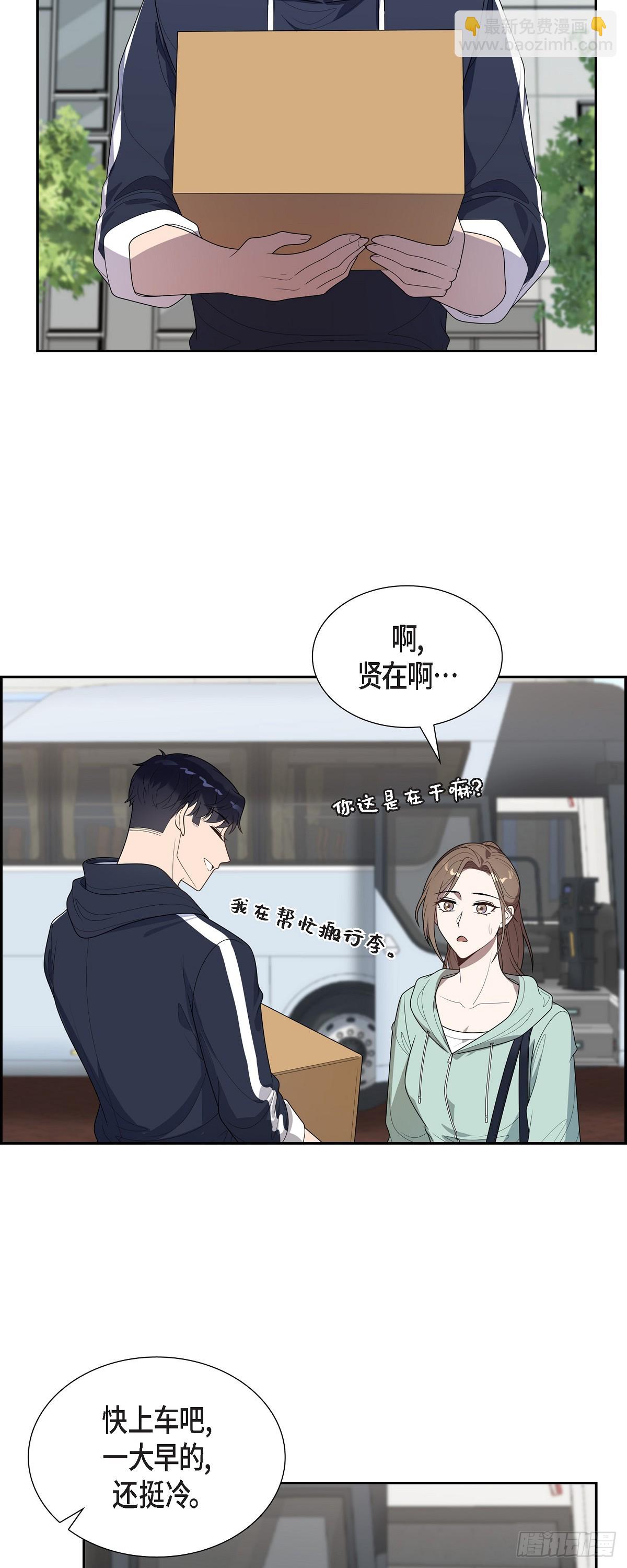 08.跟前男友坐一辆车-第9话