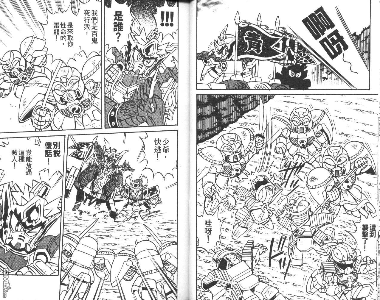 🍶超武者高达-武神辉罗钢 第1卷 第10页
