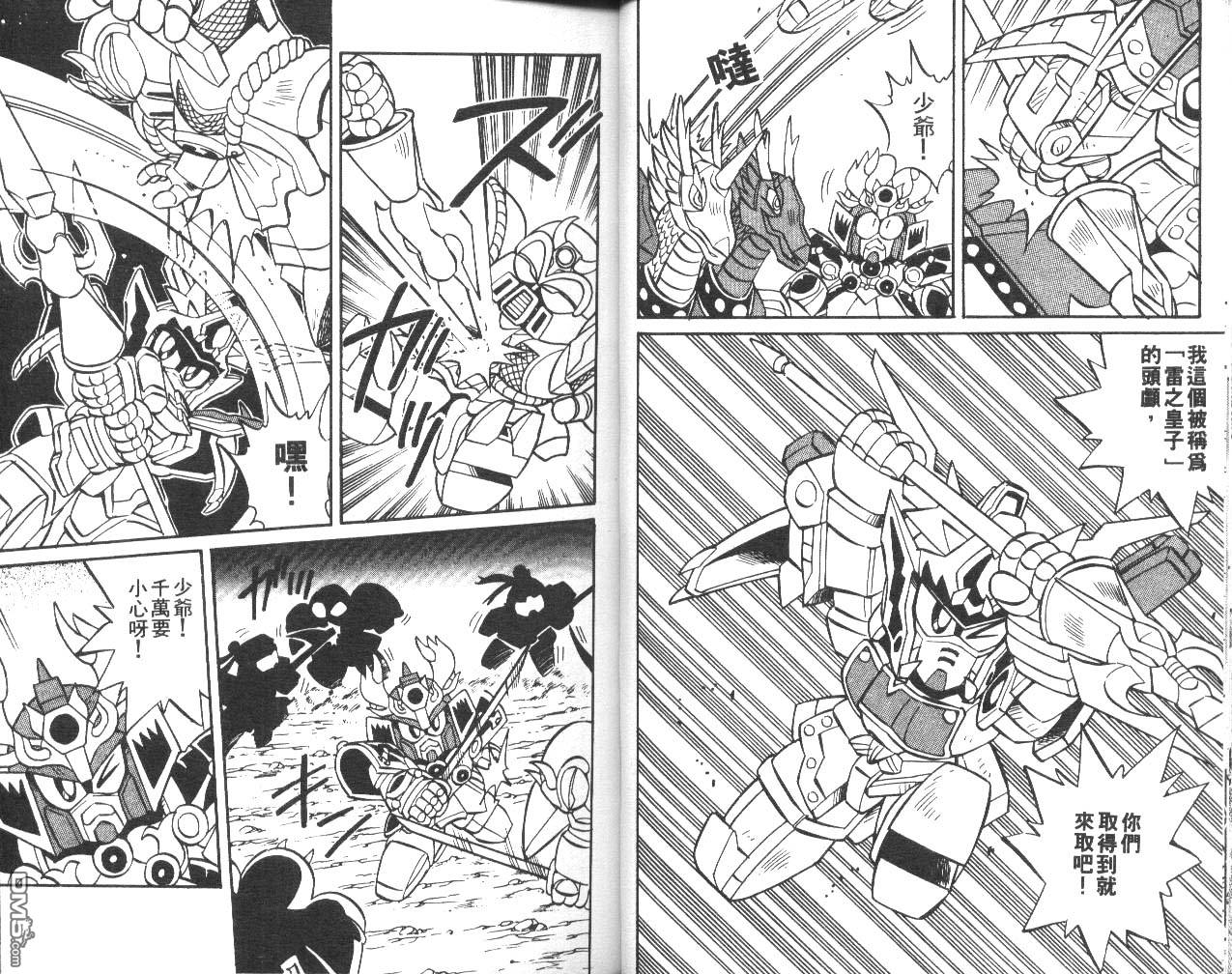 🍶超武者高达-武神辉罗钢 第1卷 第11页