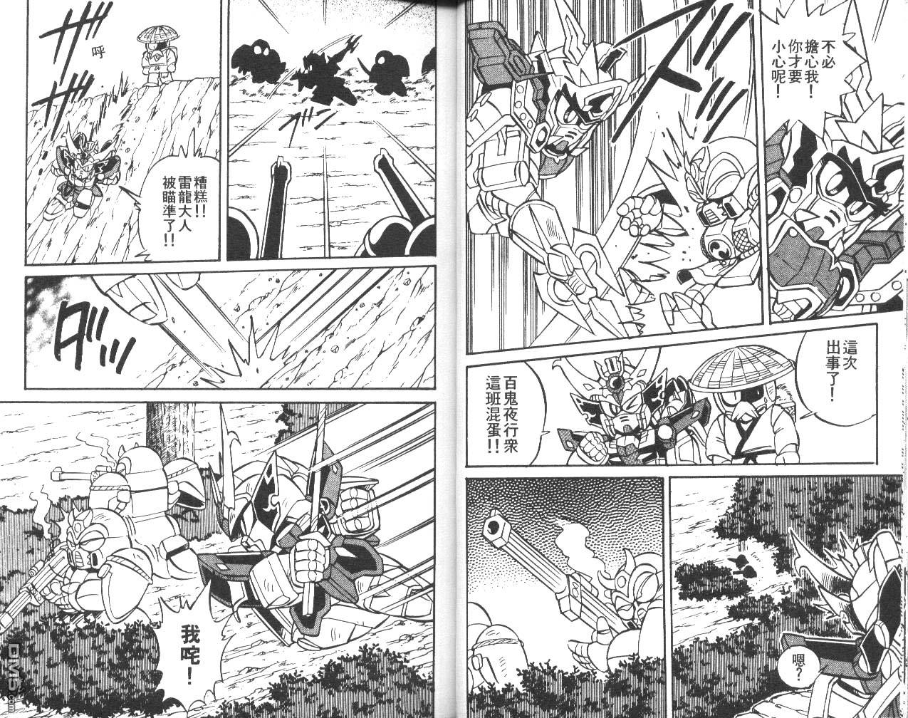 🍶超武者高达-武神辉罗钢 第1卷 第12页