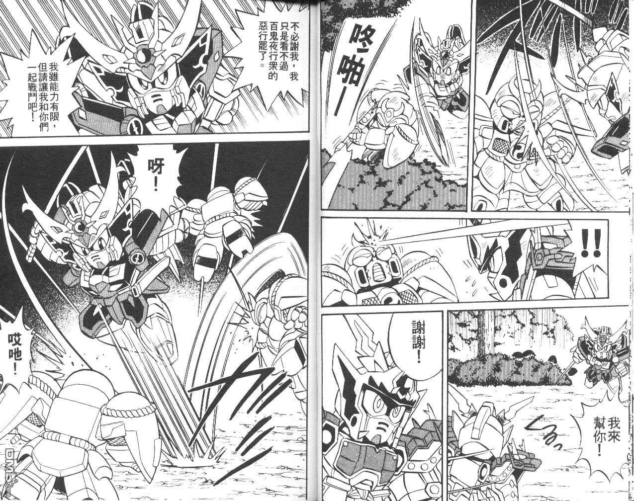 🍶超武者高达-武神辉罗钢 第1卷 第13页