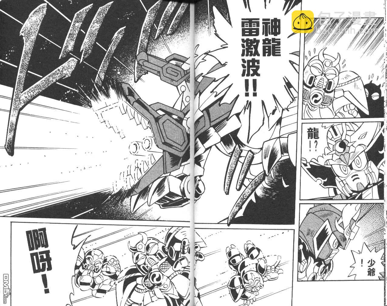 🍶超武者高达-武神辉罗钢 第1卷 第16页