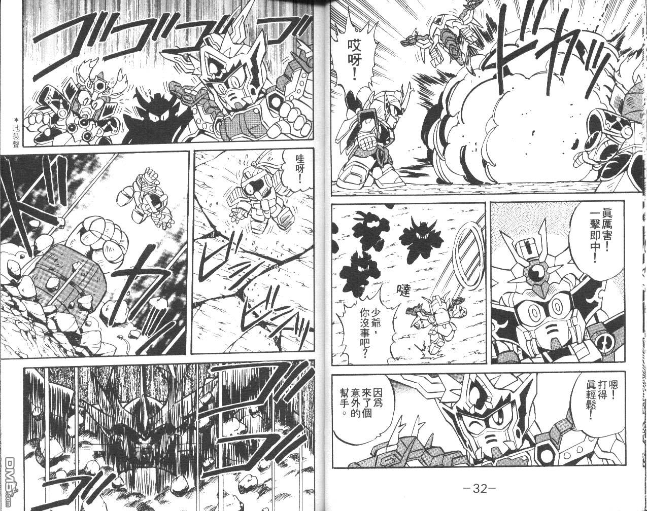 🍶超武者高达-武神辉罗钢 第1卷 第17页