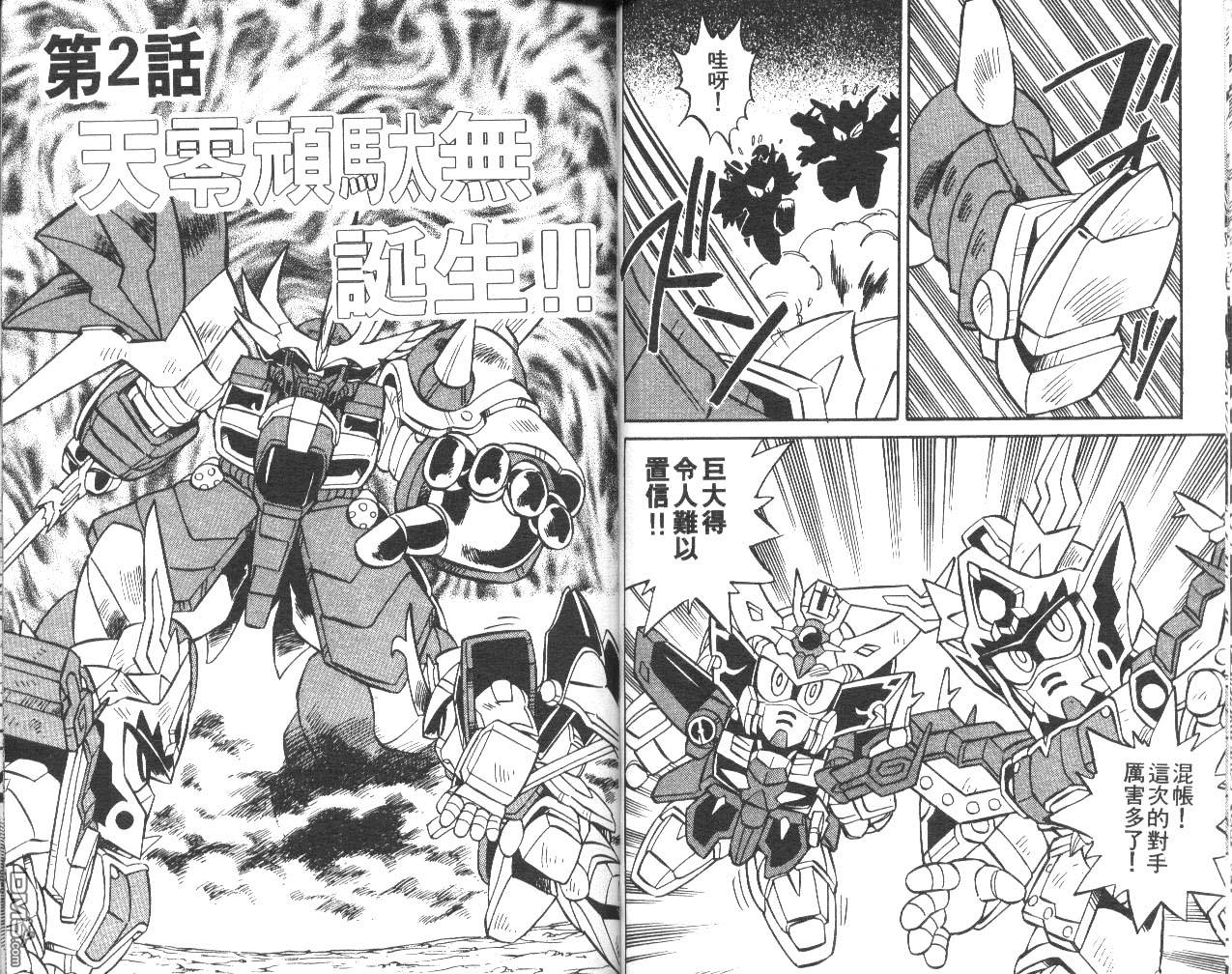 🍶超武者高达-武神辉罗钢 第1卷 第19页