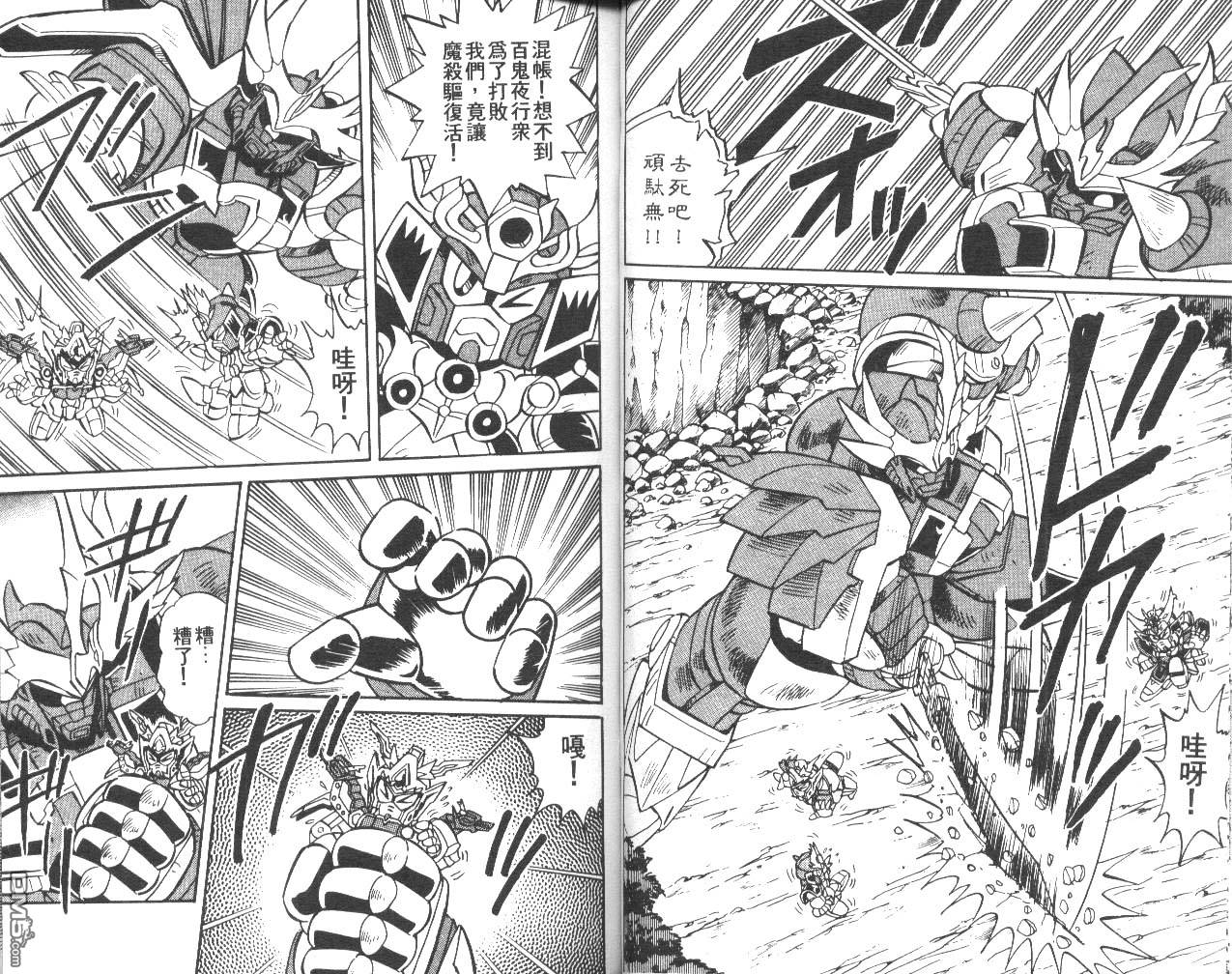🍶超武者高达-武神辉罗钢 第1卷 第20页