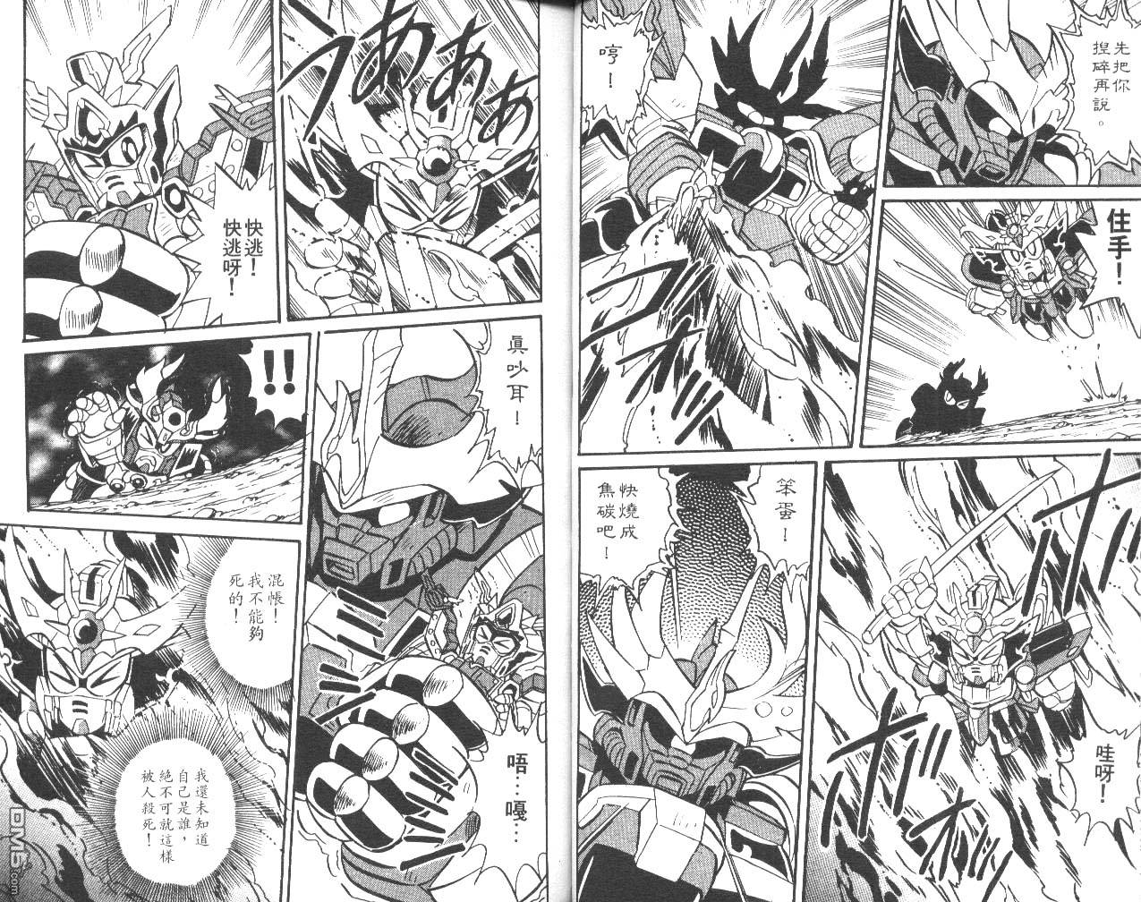 🍶超武者高达-武神辉罗钢 第1卷 第21页