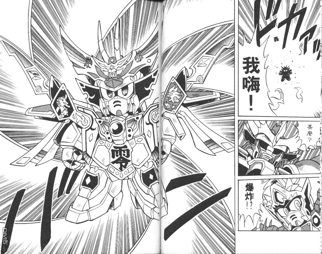 🍶超武者高达-武神辉罗钢 第1卷 第22页