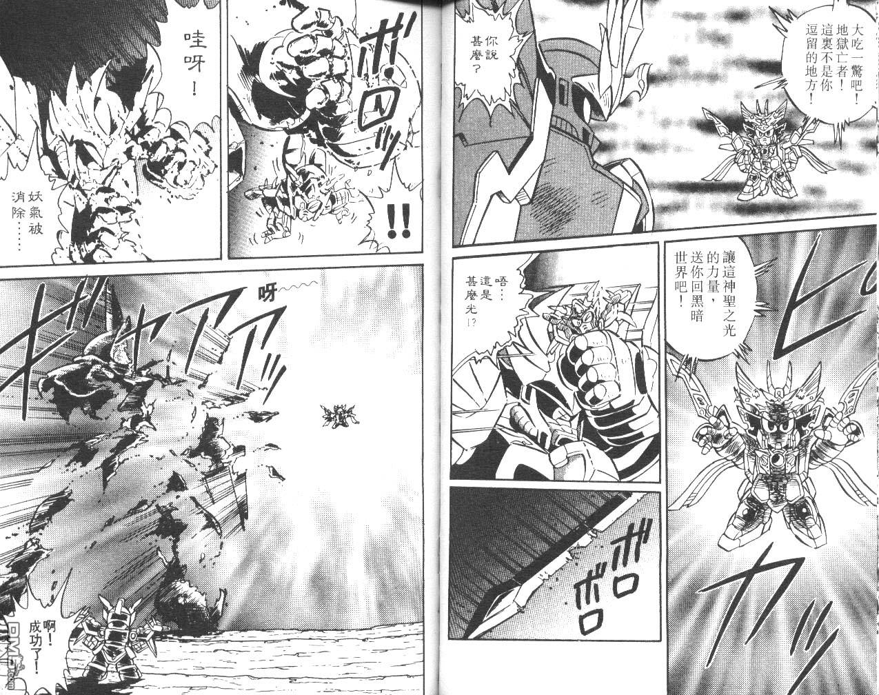 🍶超武者高达-武神辉罗钢 第1卷 第23页