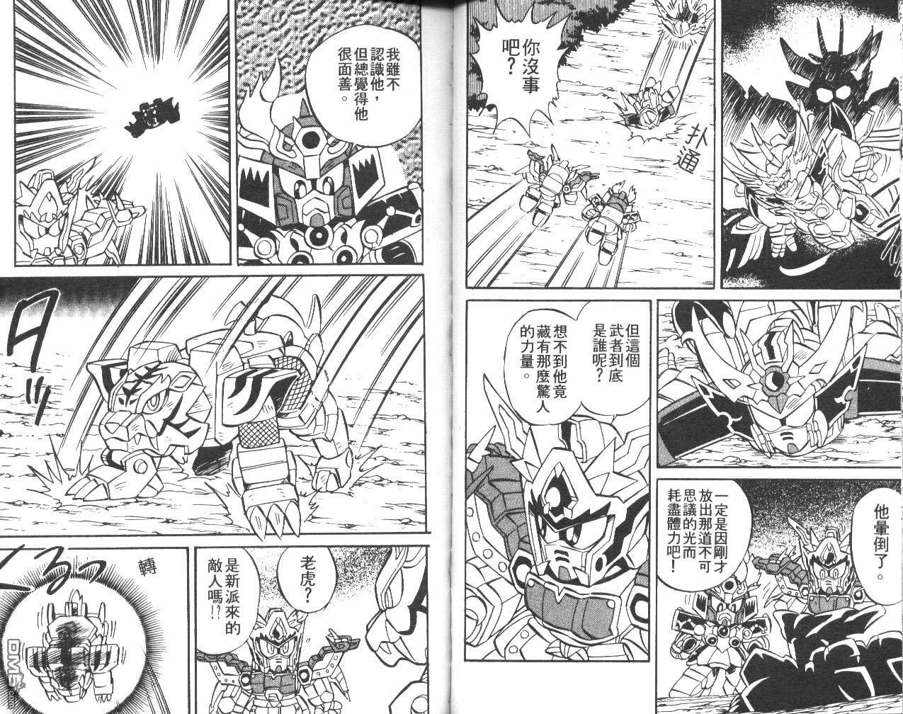 🍶超武者高达-武神辉罗钢 第1卷 第24页