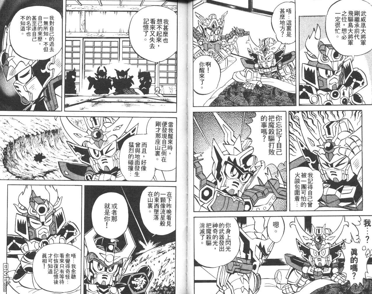 🍶超武者高达-武神辉罗钢 第1卷 第26页