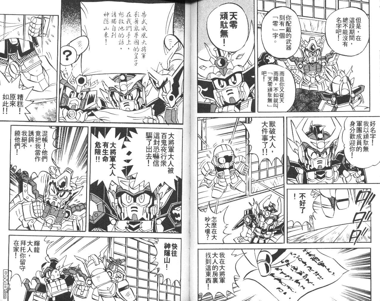 🍶超武者高达-武神辉罗钢 第1卷 第27页