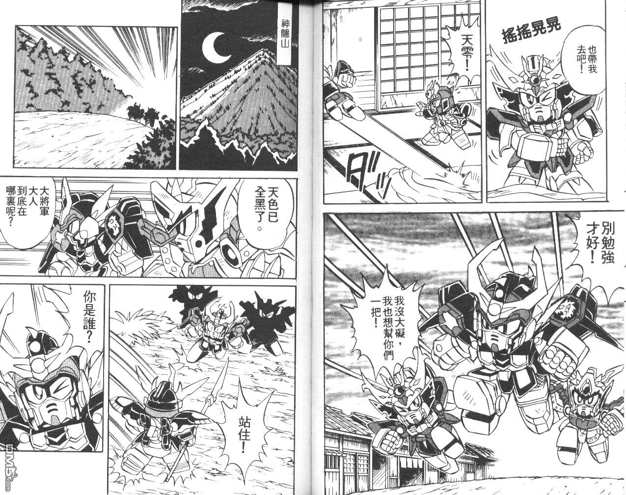 🍶超武者高达-武神辉罗钢 第1卷 第28页