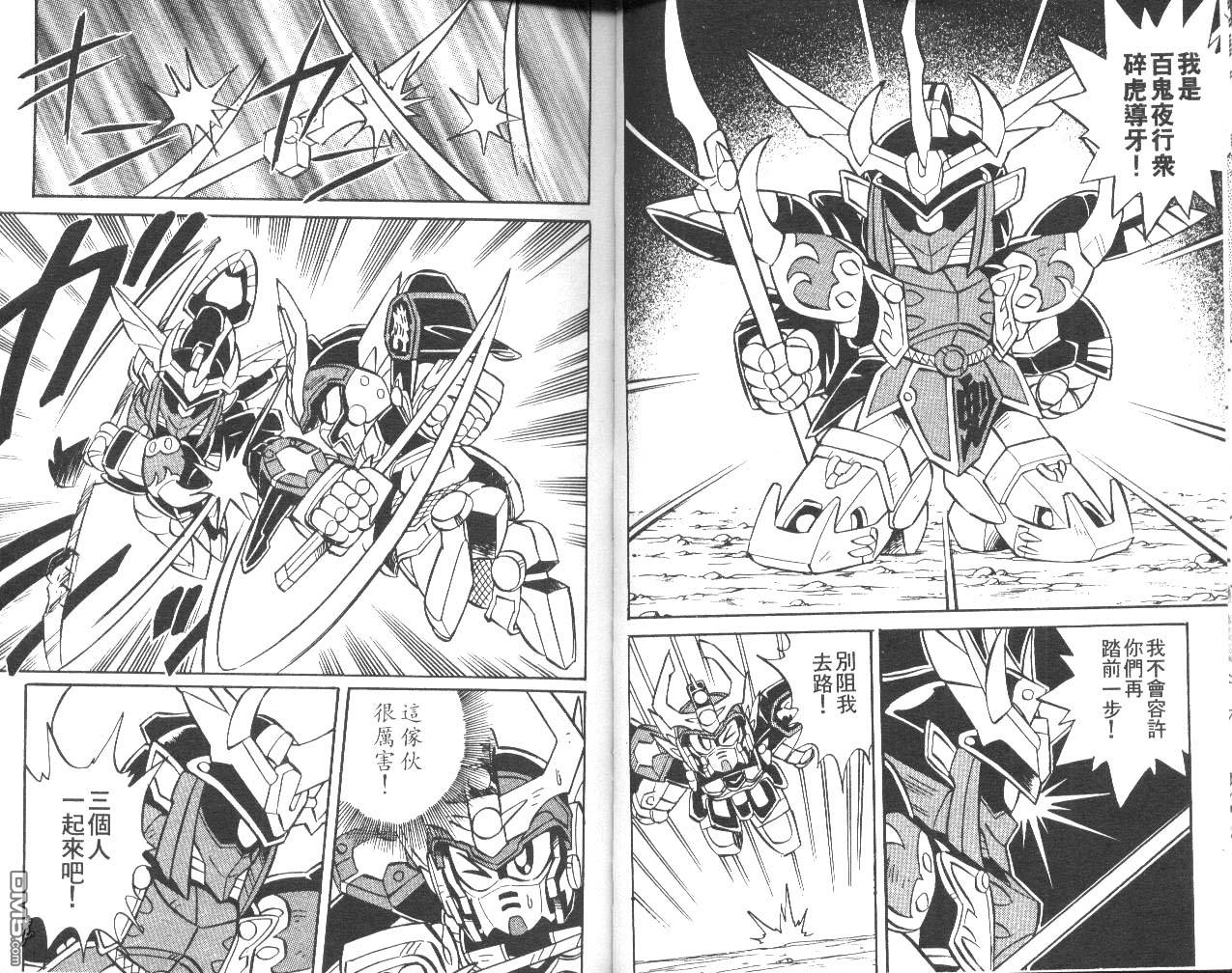 🍶超武者高达-武神辉罗钢 第1卷 第29页