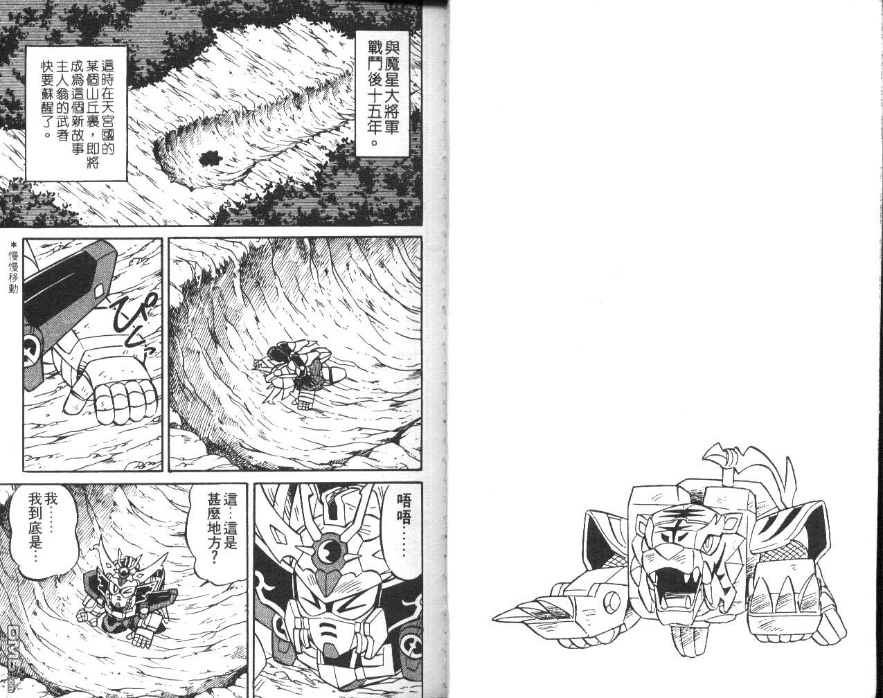 🍶超武者高达-武神辉罗钢 第1卷 第3页