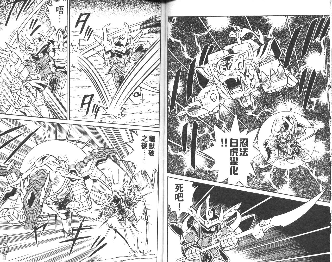 🍶超武者高达-武神辉罗钢 第1卷 第31页