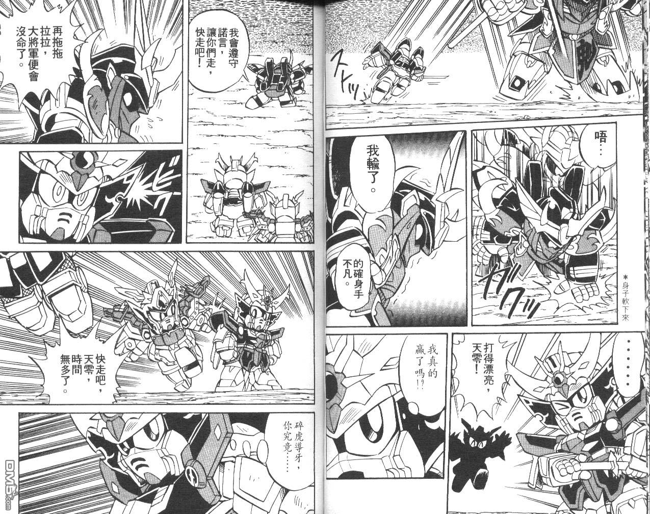 🍶超武者高达-武神辉罗钢 第1卷 第34页
