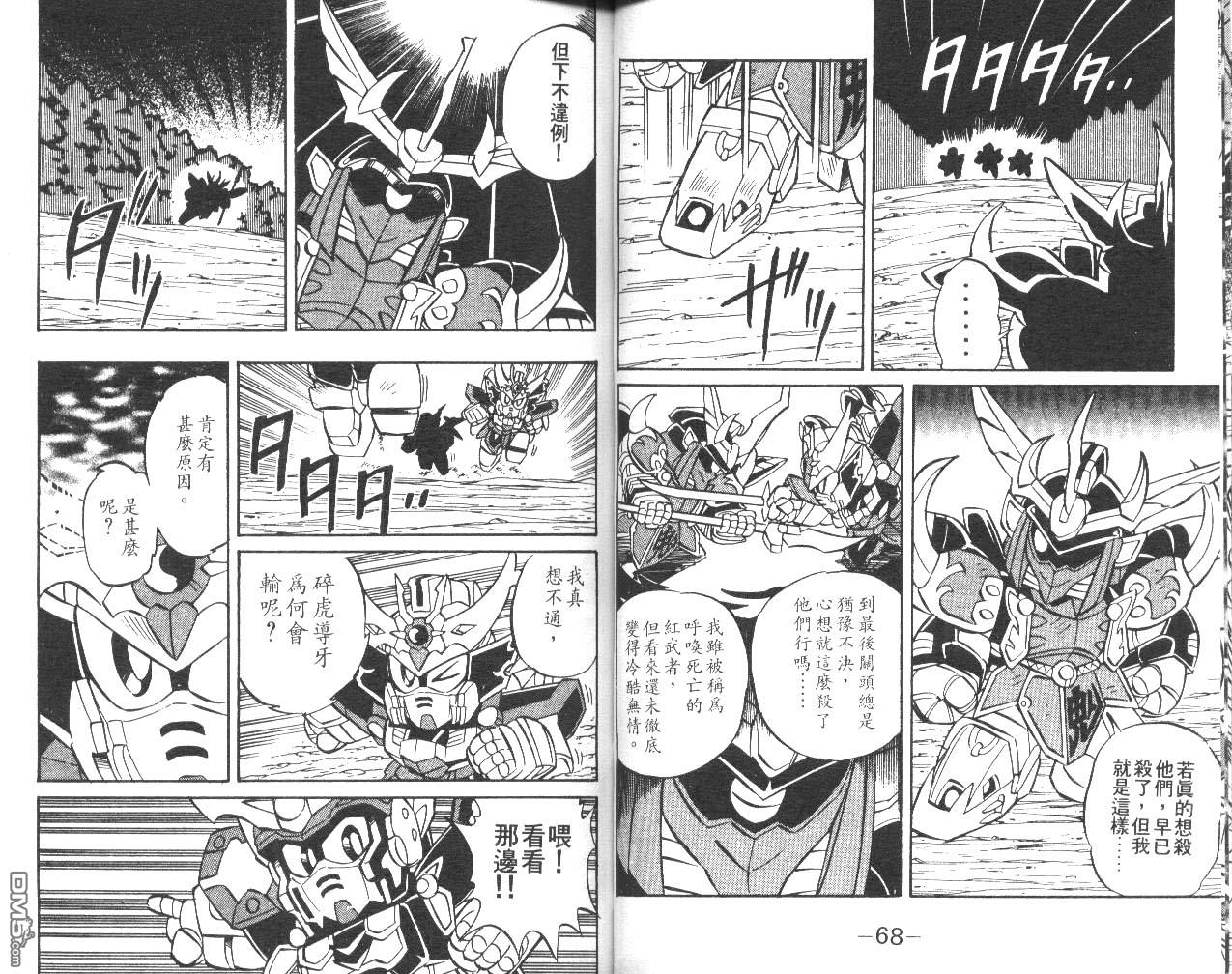 🍶超武者高达-武神辉罗钢 第1卷 第35页