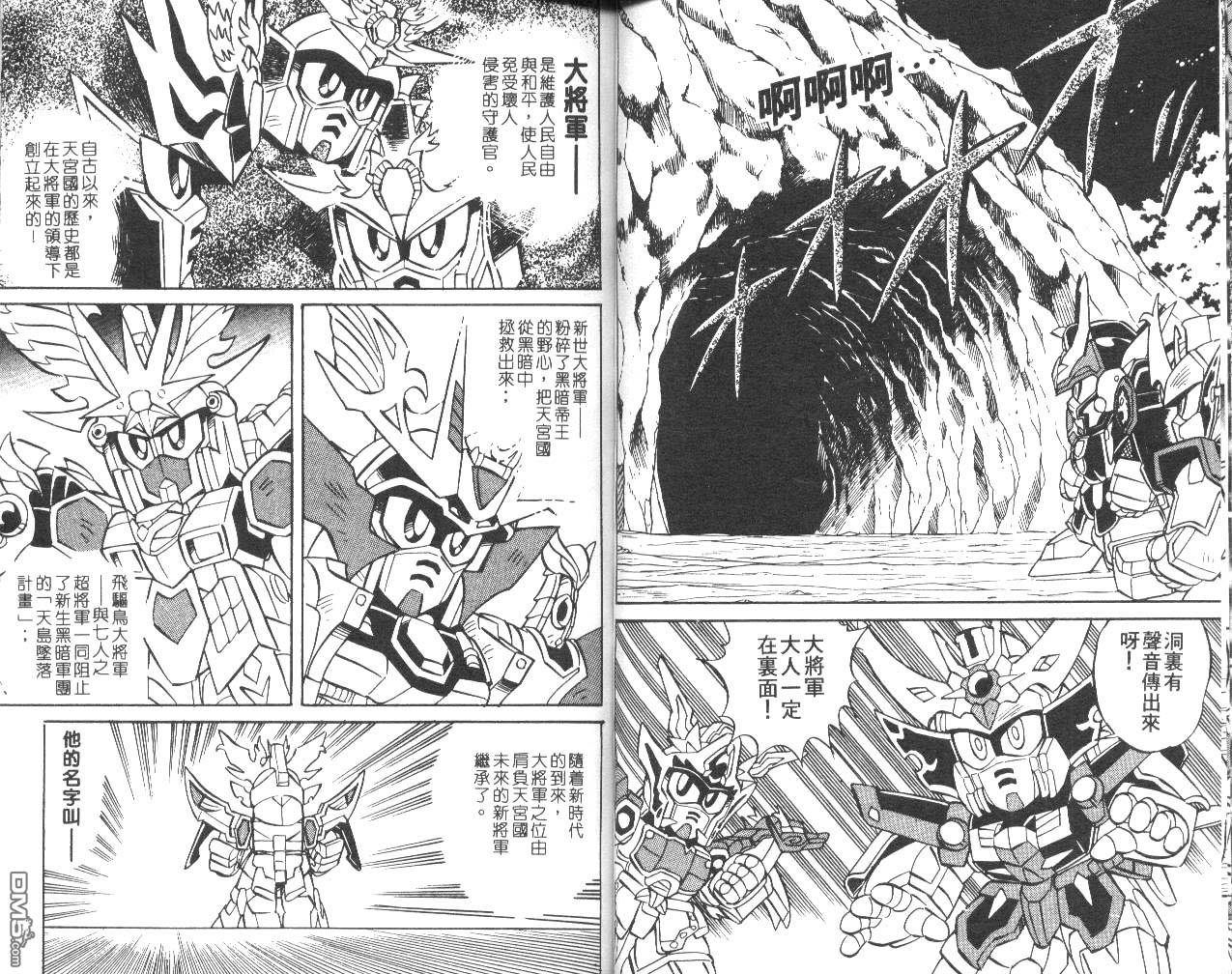 🍶超武者高达-武神辉罗钢 第1卷 第36页
