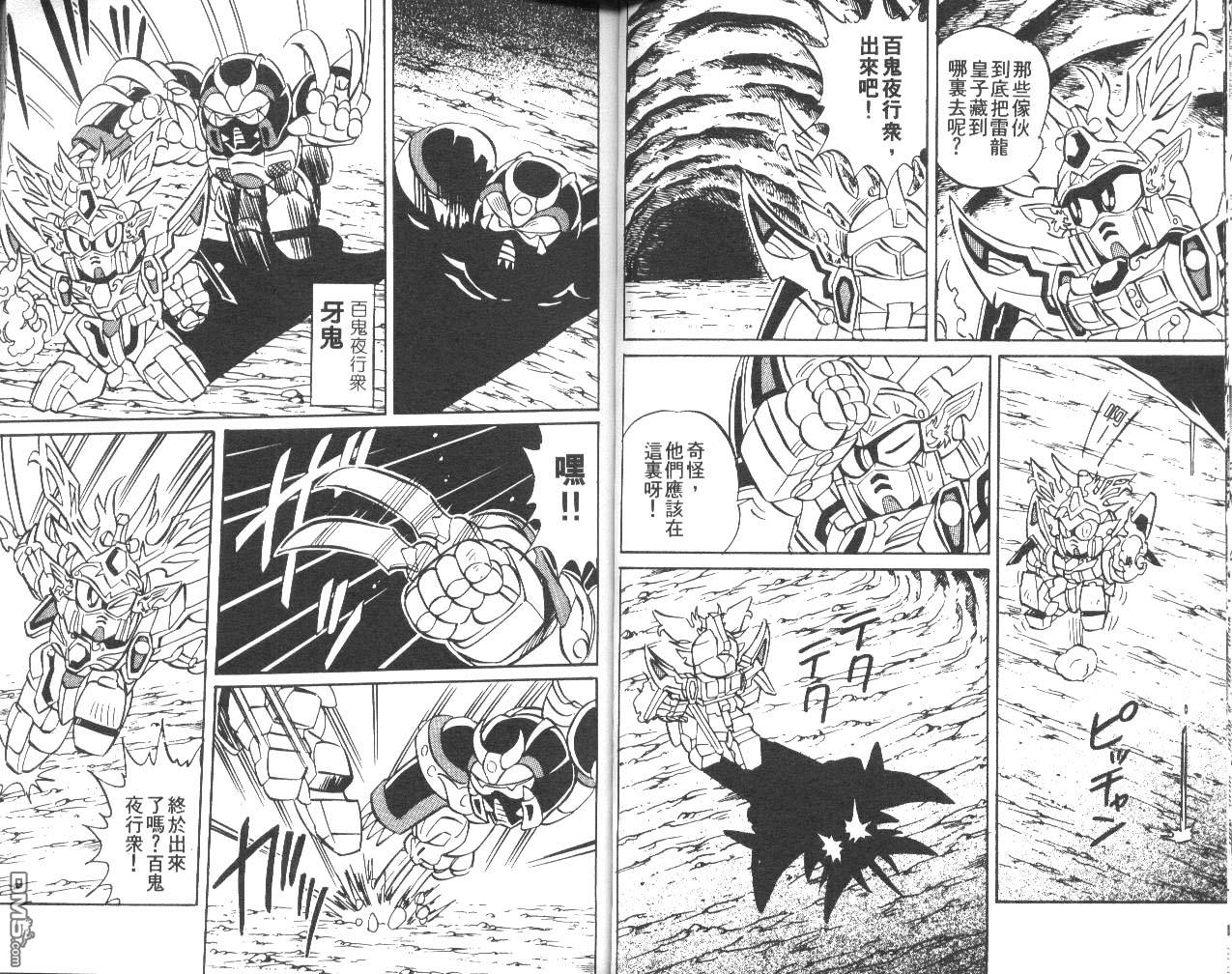 🍶超武者高达-武神辉罗钢 第1卷 第38页