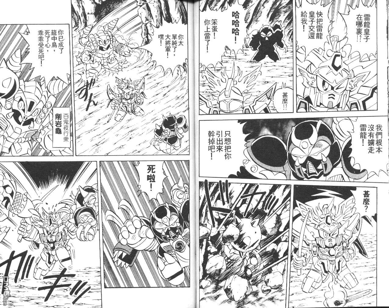 🍶超武者高达-武神辉罗钢 第1卷 第39页