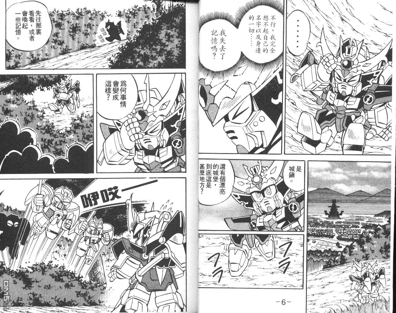 🍶超武者高达-武神辉罗钢 第1卷 第4页