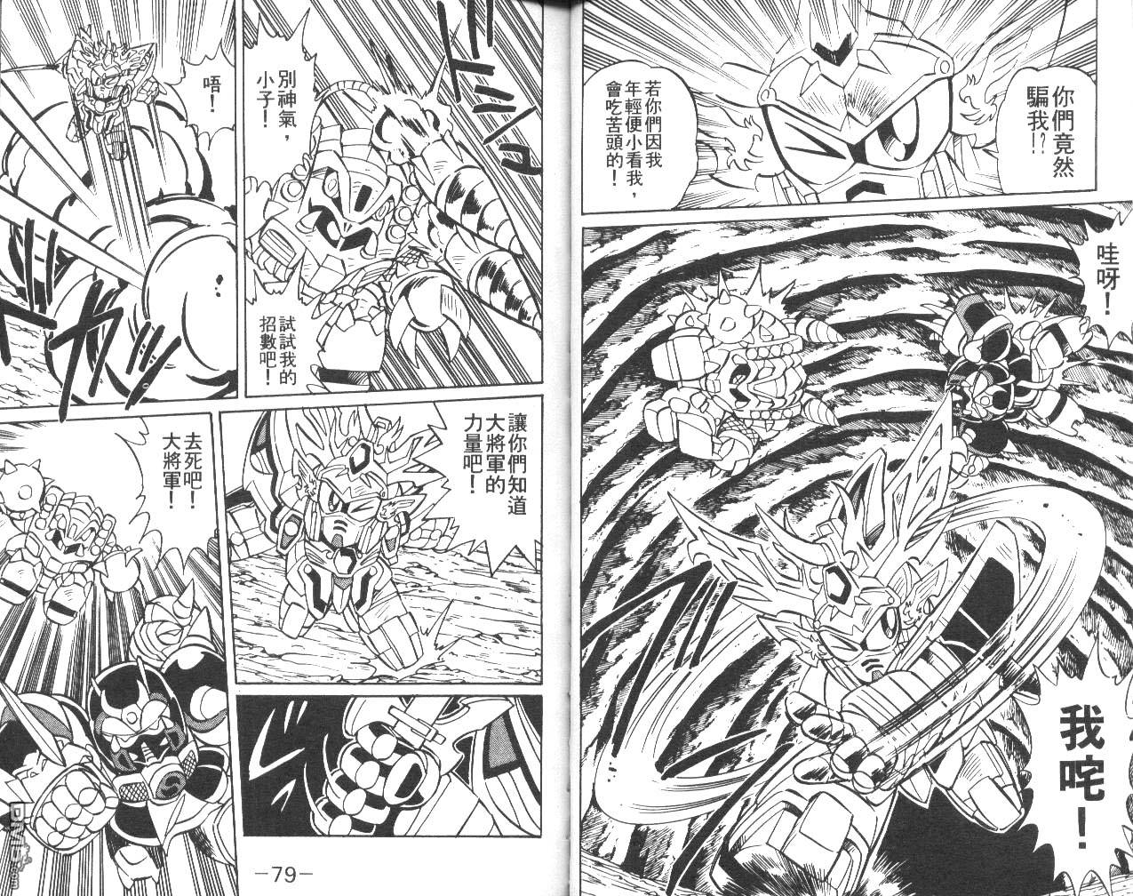 🍶超武者高达-武神辉罗钢 第1卷 第40页