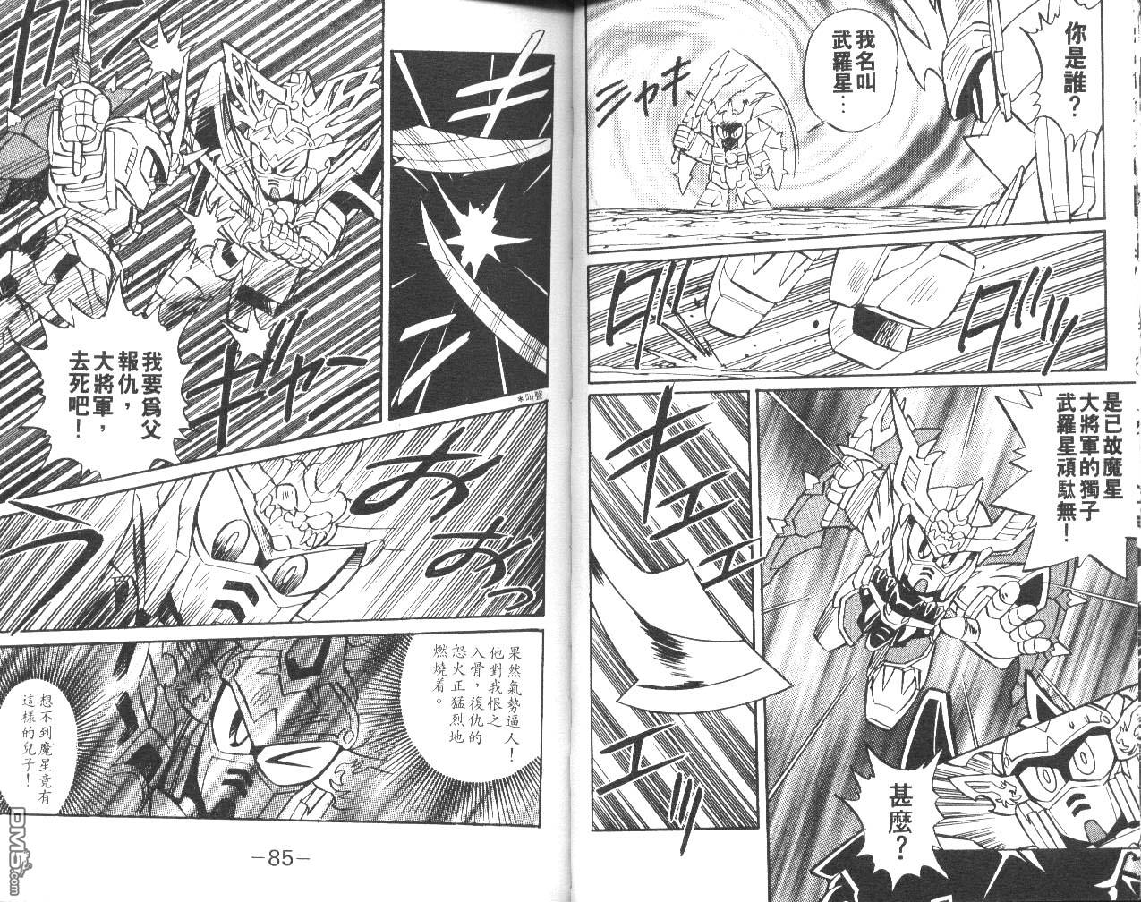 🍶超武者高达-武神辉罗钢 第1卷 第43页
