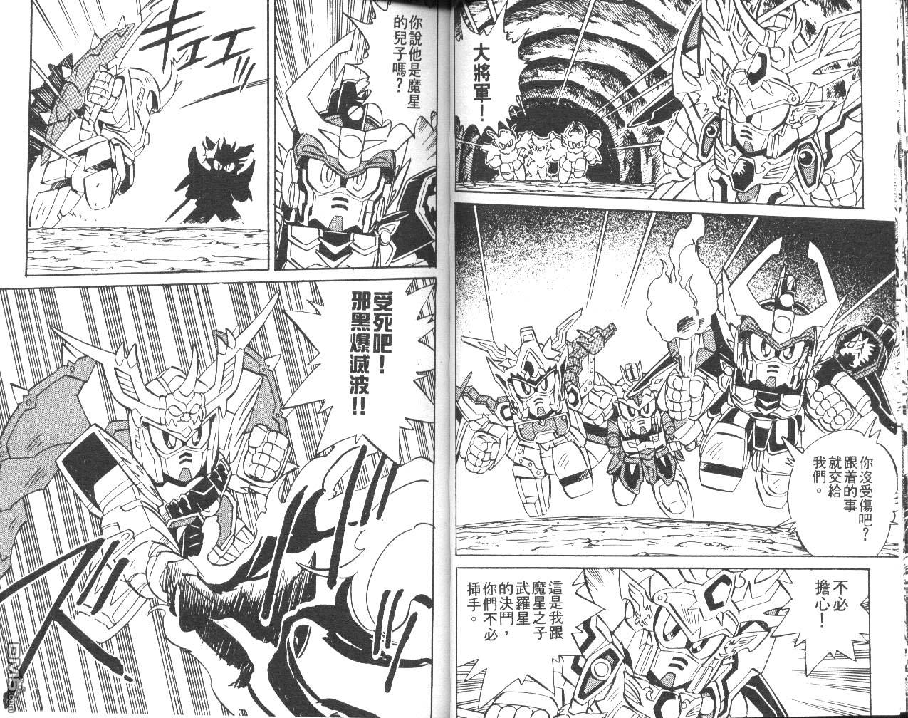 🍶超武者高达-武神辉罗钢 第1卷 第45页