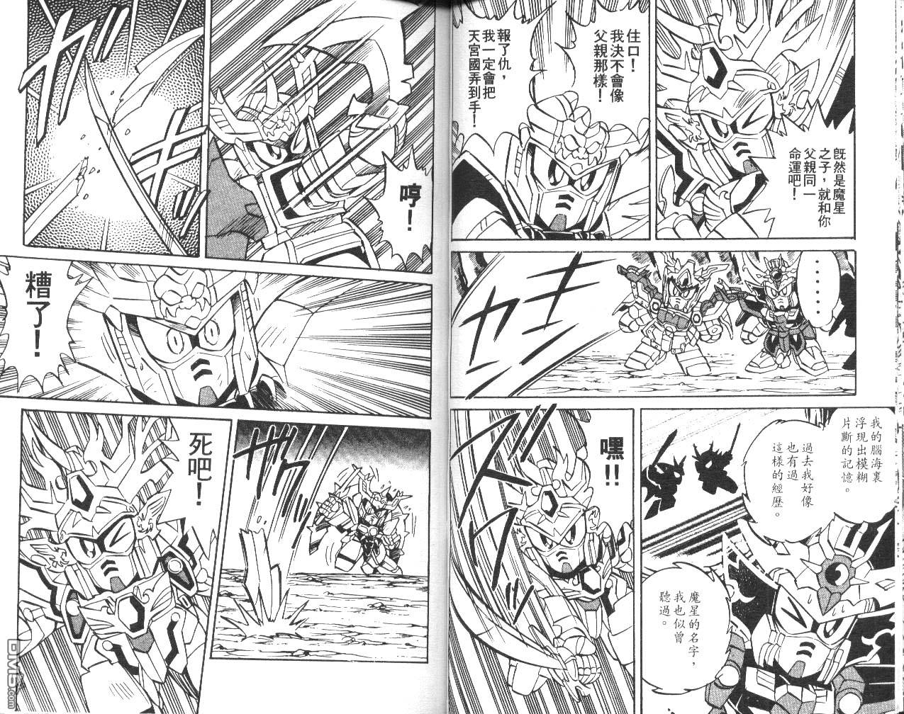🍶超武者高达-武神辉罗钢 第1卷 第47页