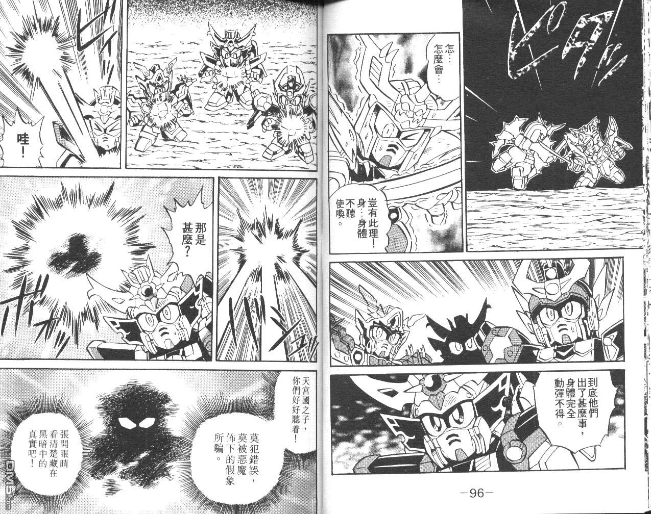 🍶超武者高达-武神辉罗钢 第1卷 第49页