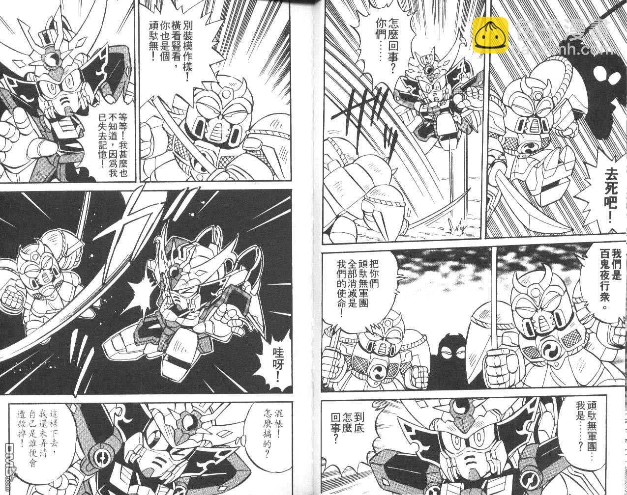 🍶超武者高达-武神辉罗钢 第1卷 第5页