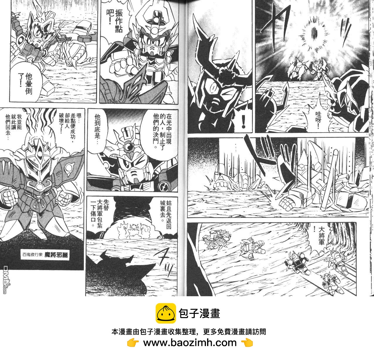 🍶超武者高达-武神辉罗钢 第1卷 第50页