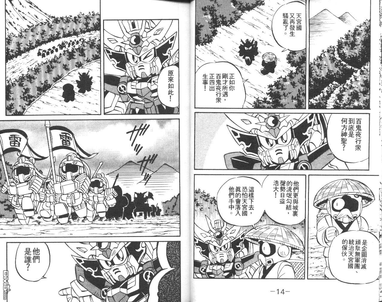 🍶超武者高达-武神辉罗钢 第1卷 第8页