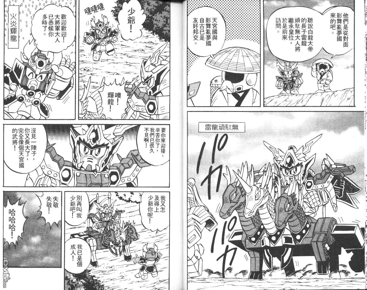 🍶超武者高达-武神辉罗钢 第1卷 第9页