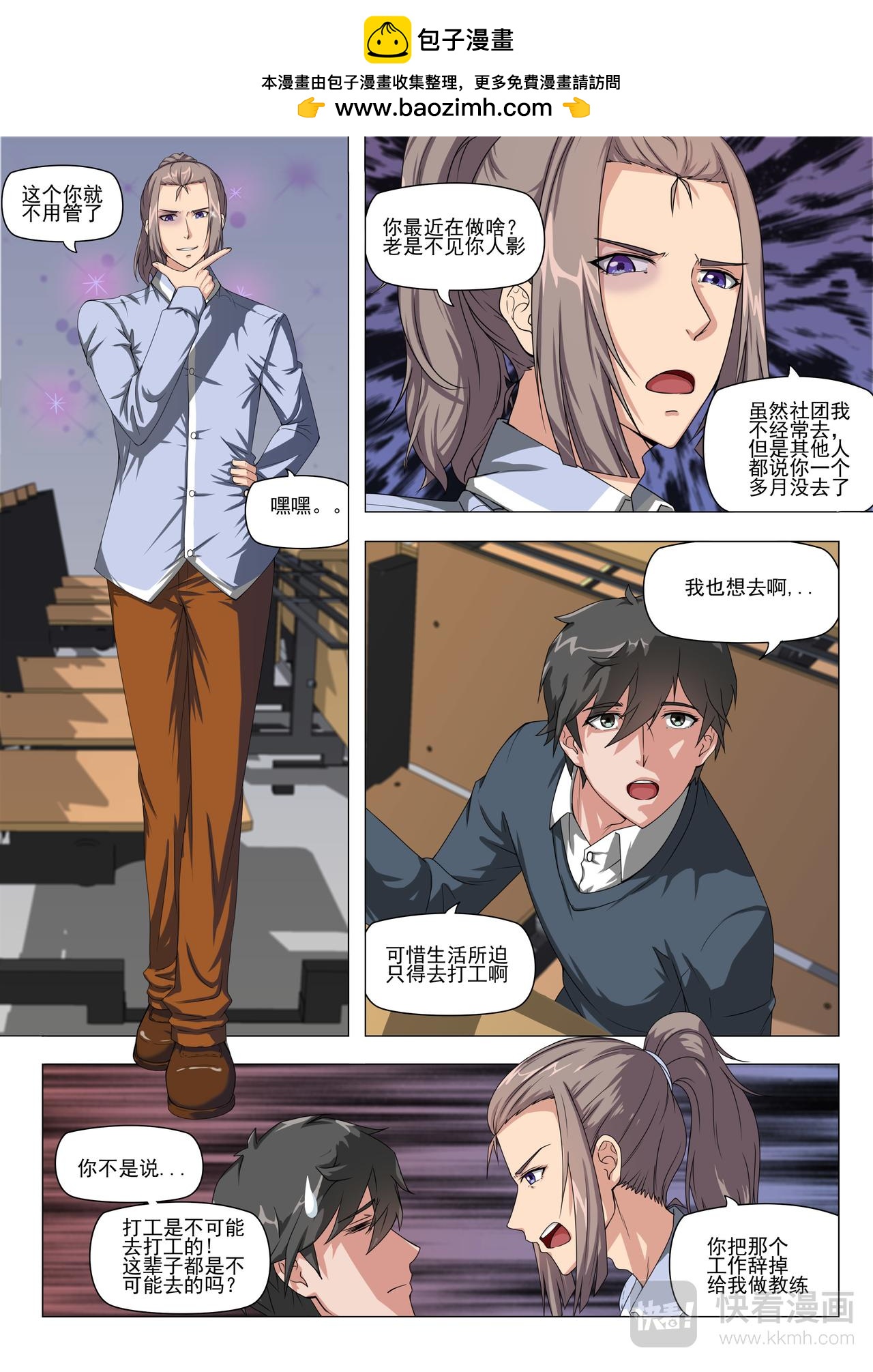 闯入者！-第1话