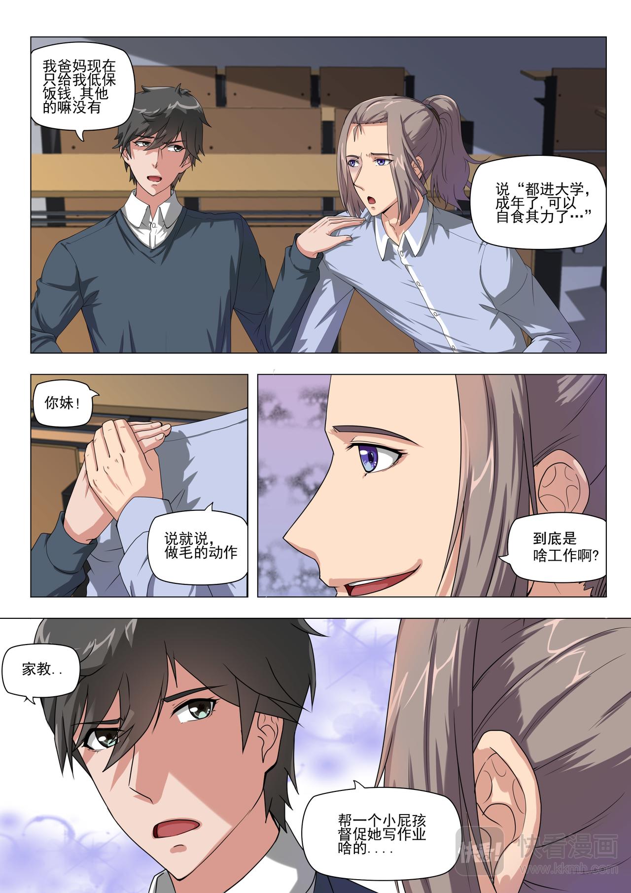 闯入者！-第1话