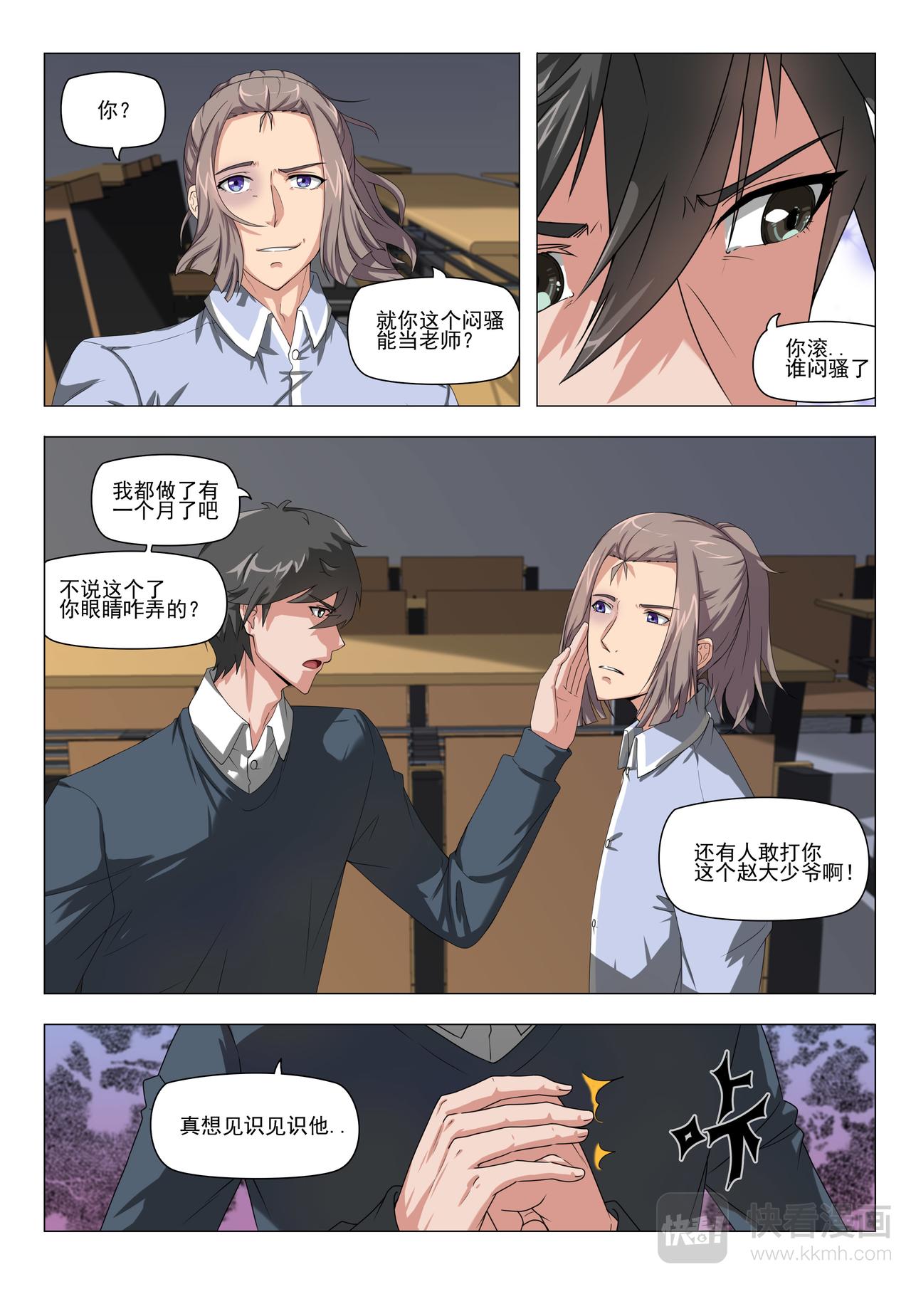 闯入者！-第1话
