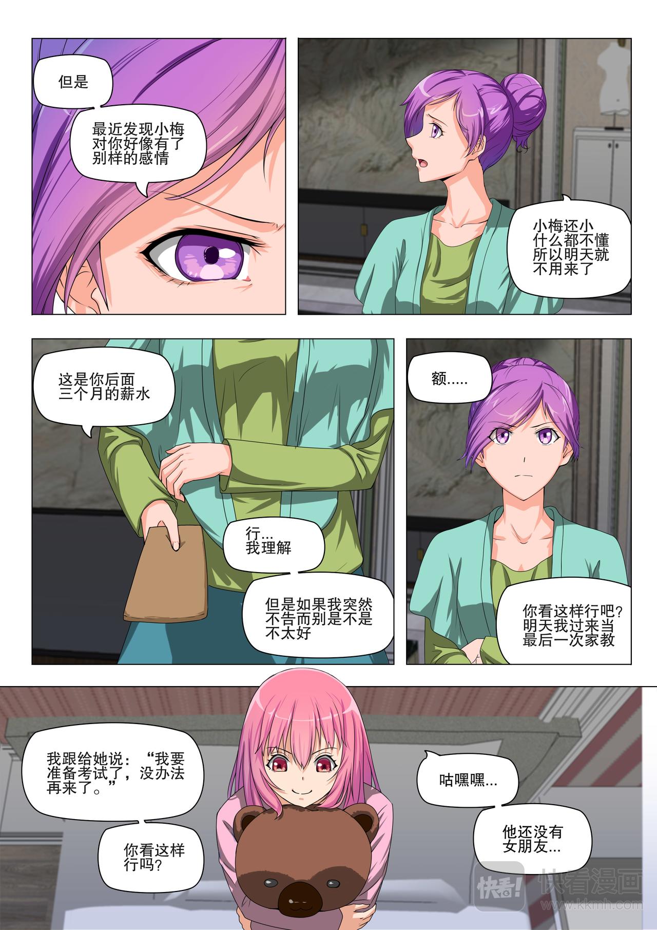 闯入者！-第1话