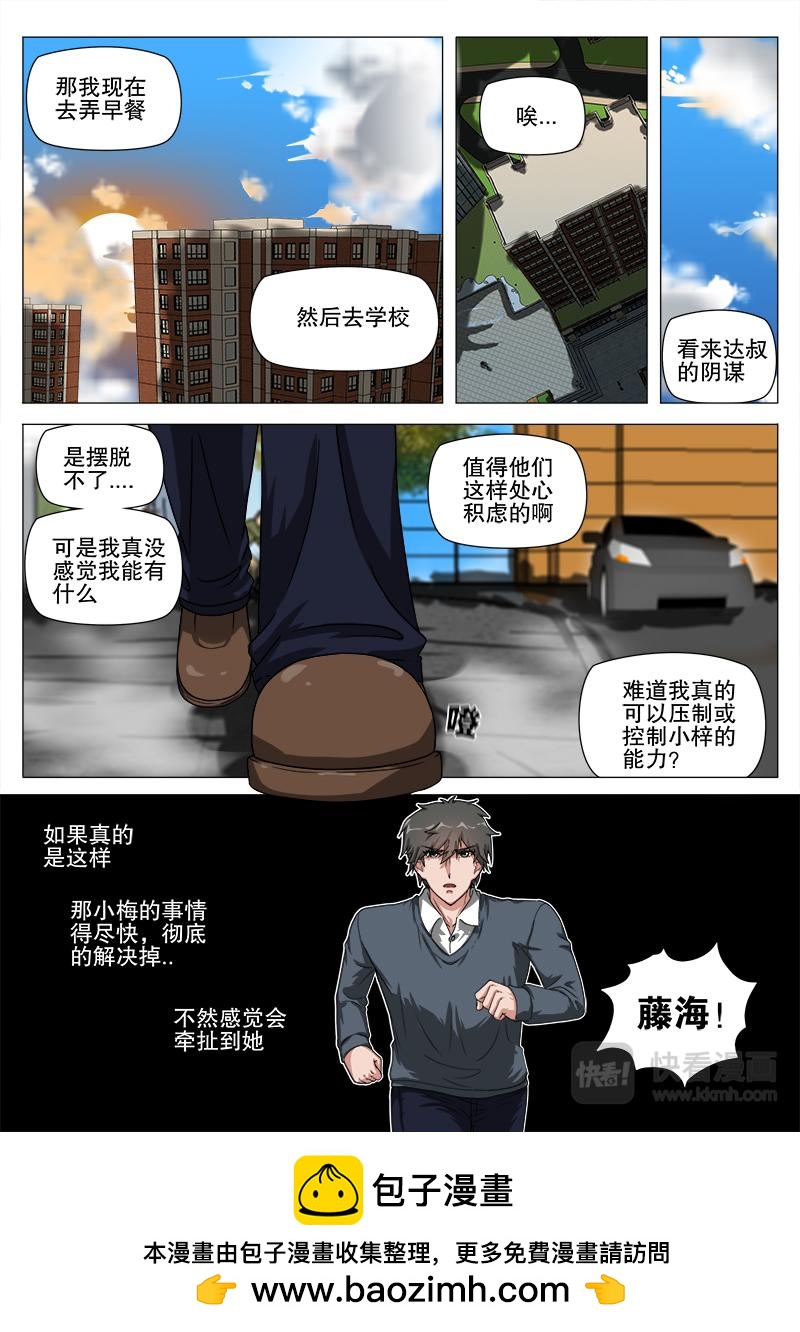 敢否-第11话