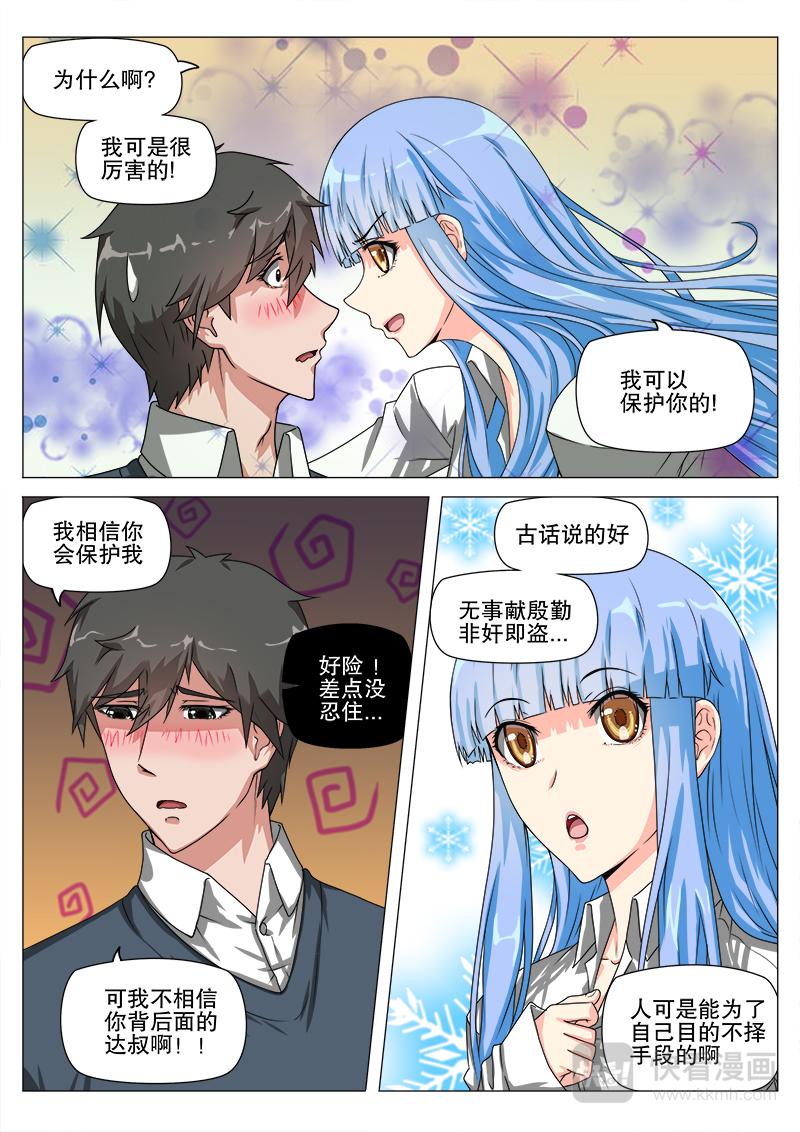 敢否-第11话