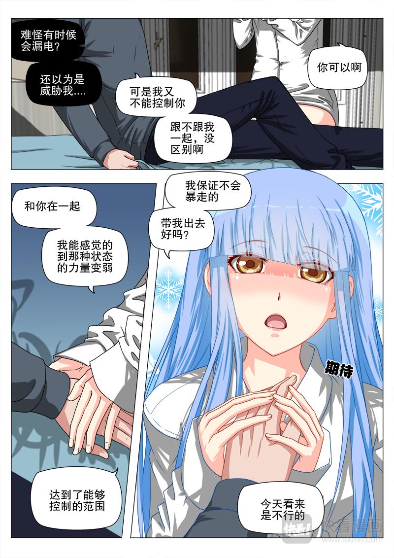 敢否-第11话