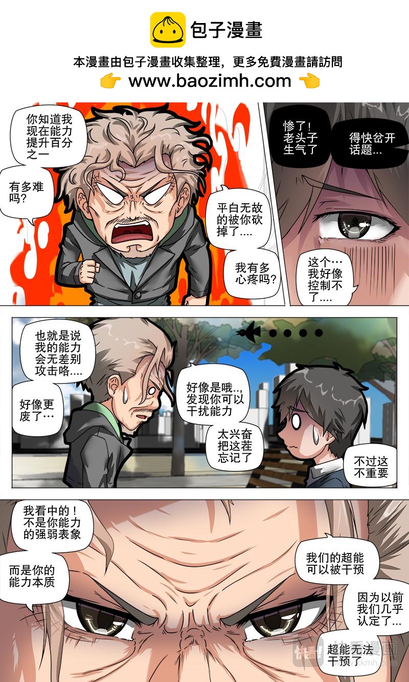 百分之一？-第13话