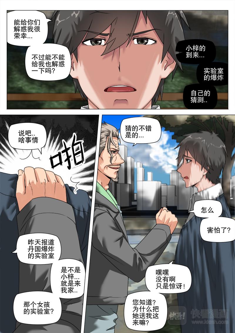 百分之一？-第13话