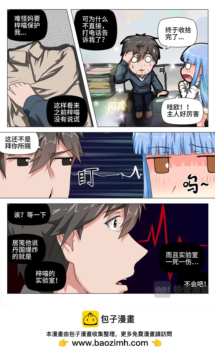 记忆-第19话